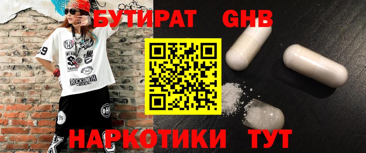 Бутират буратино  Вход с VPN  Бутират  Миллерово 