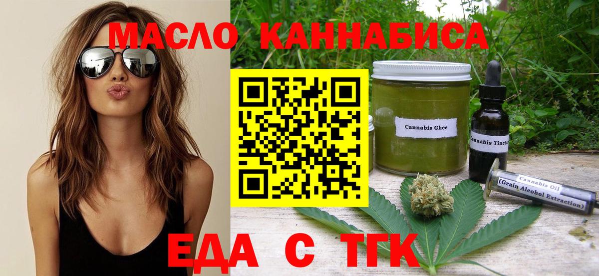 Еда ТГК конопля  Вход с VPN  Миллерово 