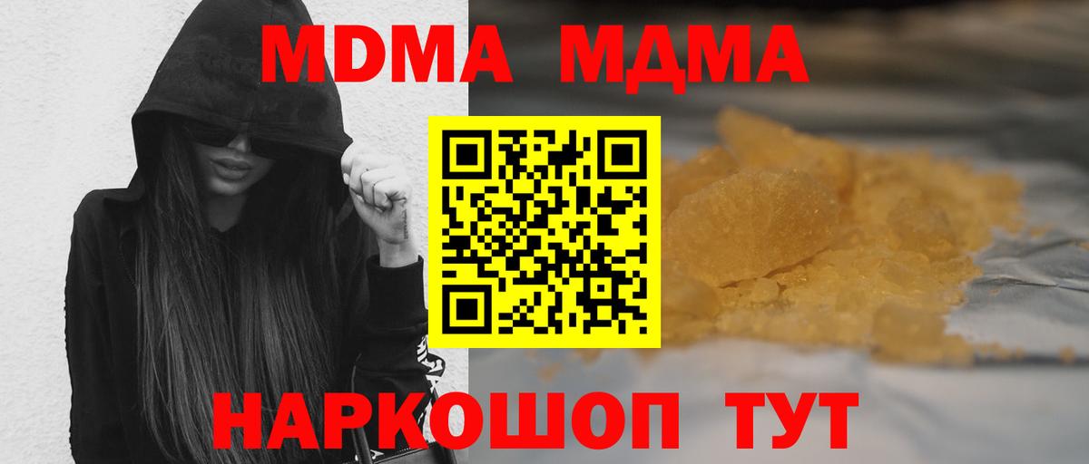 МДМА VHQ  Вход с VPN  Миллерово  MDMA  МДМА crystal 